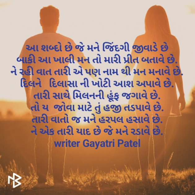 Gujarati Blog by Gayatri Patel : 111374227