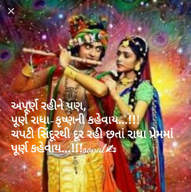 Gujarati Religious by Sonalpatadia Soni : 111374268