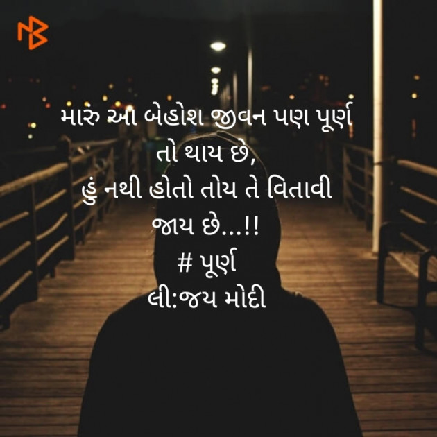 Gujarati Hiku by Jay Modi : 111374313