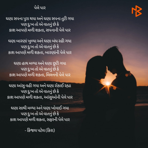 Gujarati Poem by Kinjal Patel : 111374318