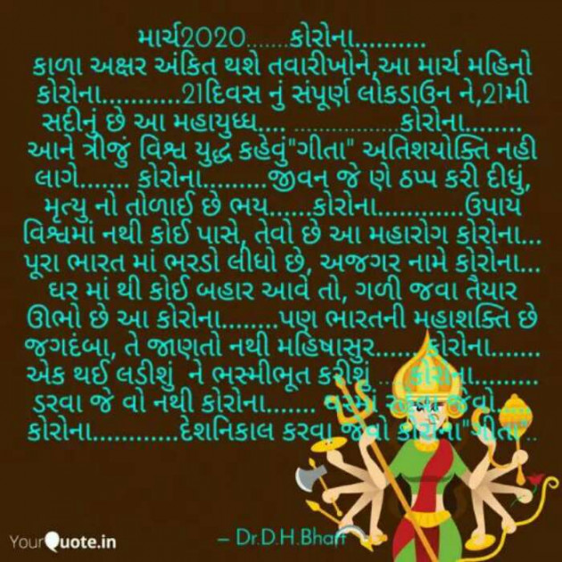 Gujarati Poem by Dr. Damyanti H. Bhatt : 111374325