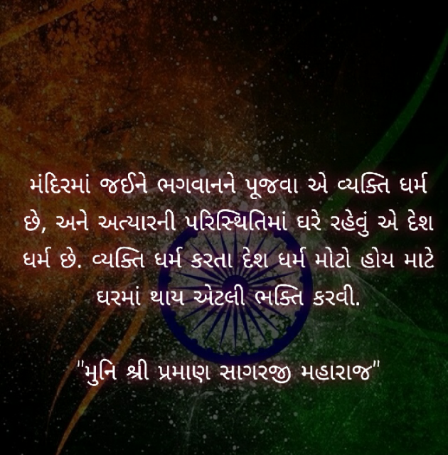 Gujarati Motivational by Shefali : 111374428