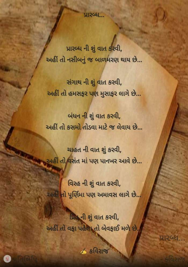 English Poem by કવિરાજ : 111374496