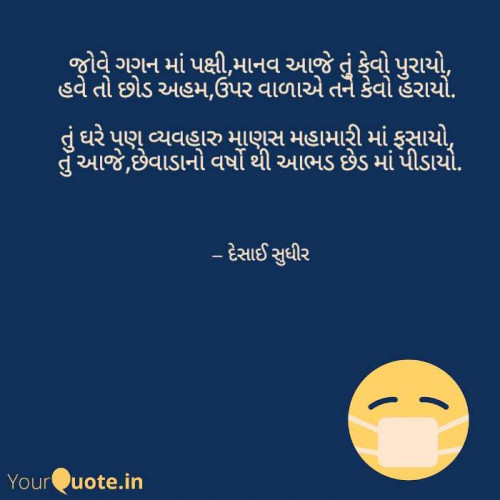 Post by સુધીર on 25-Mar-2020 11:06pm