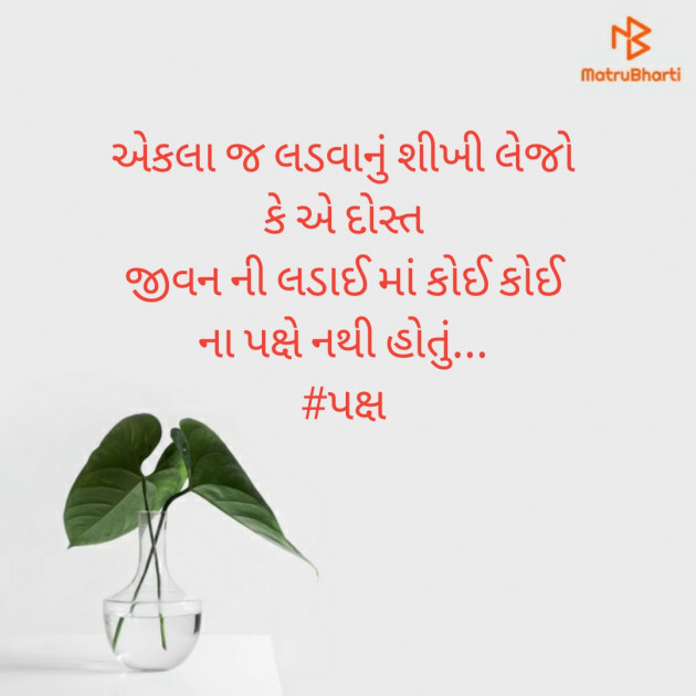 Gujarati Motivational by અમી વ્યાસ : 111374606