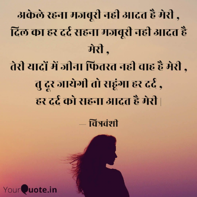 Hindi Shayri by Chitrvanshi : 111374610