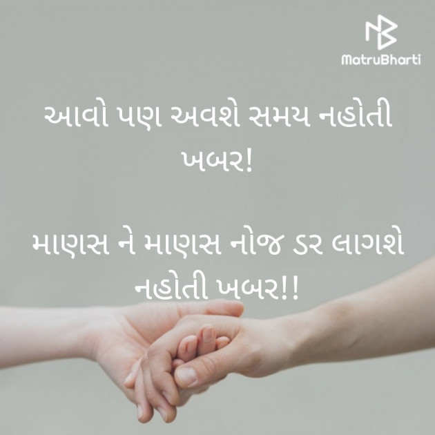 Gujarati Motivational by M. Husain Jethva : 111374624