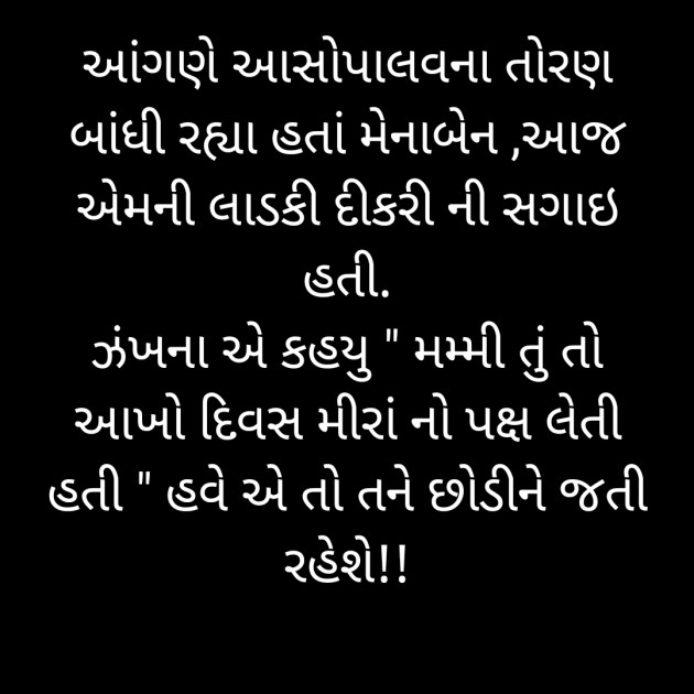 Gujarati Microfiction by Rupal Mehta : 111374646