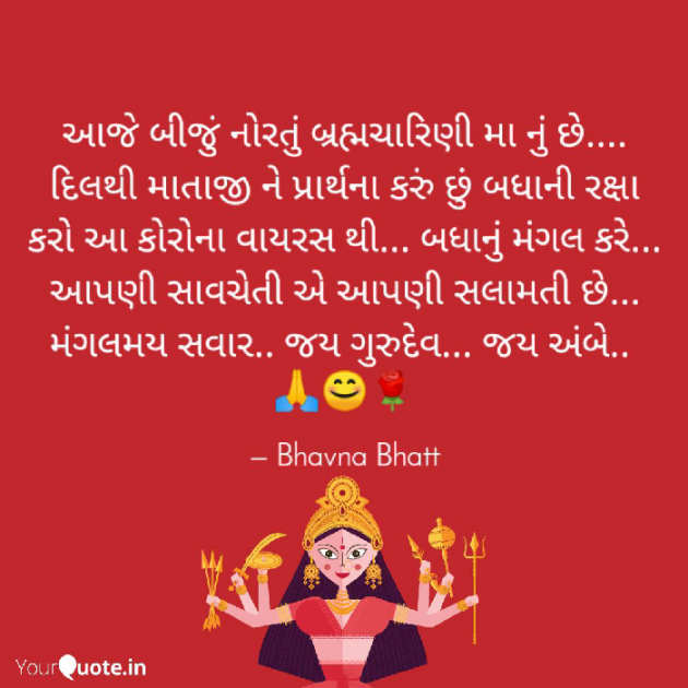 Gujarati Religious by Bhavna Bhatt : 111374666