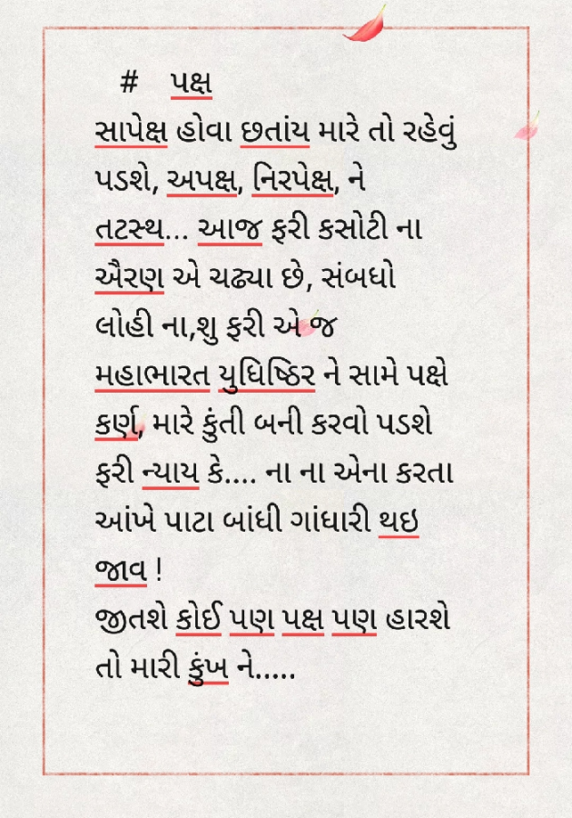 Gujarati Microfiction by Aarti Joshi : 111374685