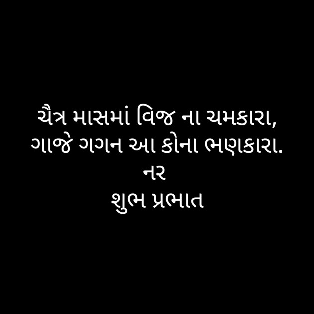 Gujarati Thought by Naranji Jadeja : 111374698