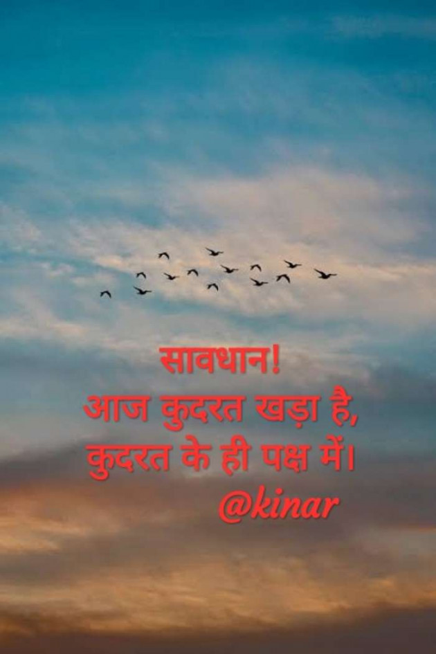 Hindi Thought by Kinar Rana : 111374704