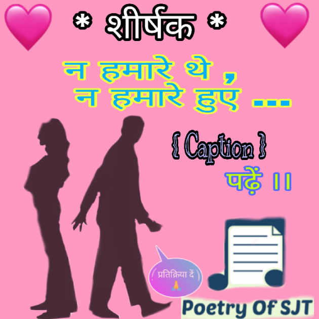 Hindi Blog by Poetry Of SJT : 111374714