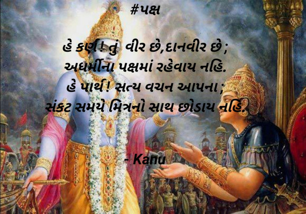 Gujarati Religious by Kanu Bharwad : 111374723