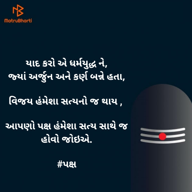 Gujarati Microfiction by Booksbuddy Mit : 111374781