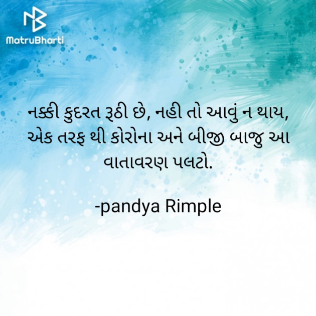 Gujarati Microfiction by Pandya Rimple : 111374845