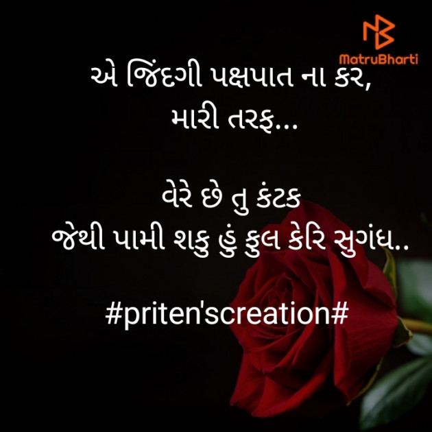 Gujarati Shayri by Priten K Shah : 111374910