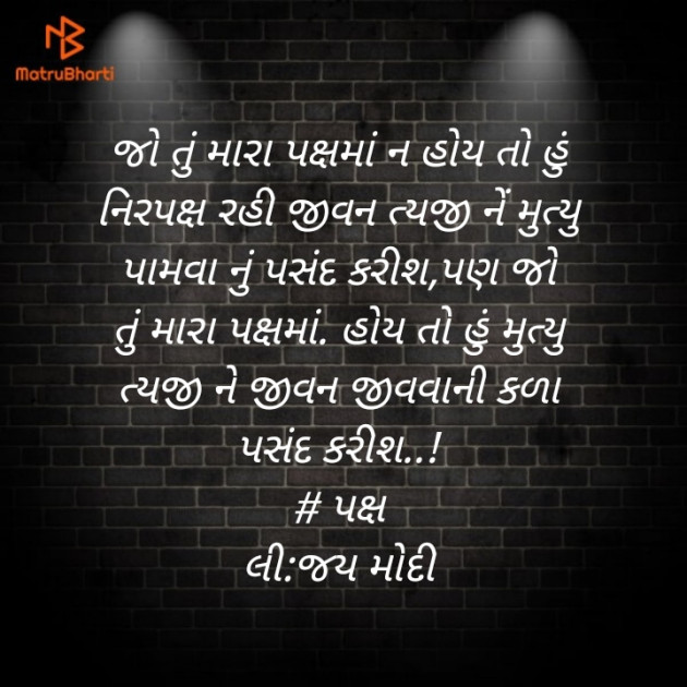 Gujarati Hiku by Jay Modi : 111374943