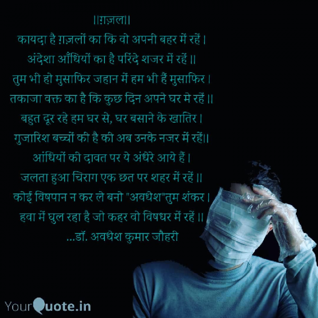 Hindi Shayri by डॉ.अवधेश जौहरी : 111374975