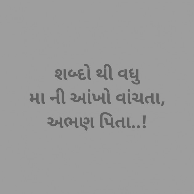 Gujarati Hiku by Riddhi Patoliya : 111375016