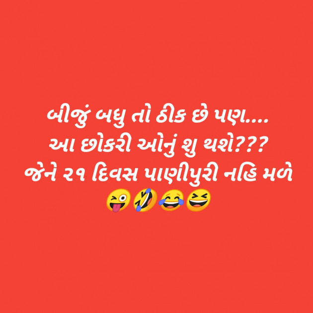 Gujarati Jokes by SMChauhan : 111375024