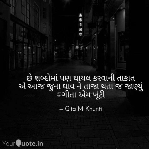 English Shayri by Gita M Khunti : 111375045