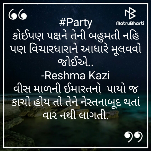 Gujarati Thought by Reshma Kazi : 111375077