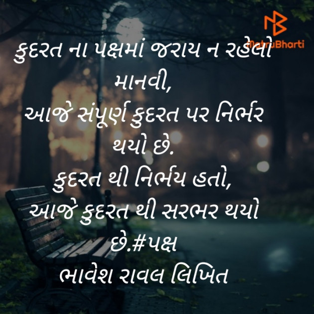 Gujarati Religious by Writer Bhavesh Rawal : 111375107