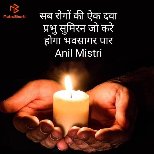 Hindi Thought by Anil Mistry https://www.youtube.com/c/BHRAMGYAN : 111375118
