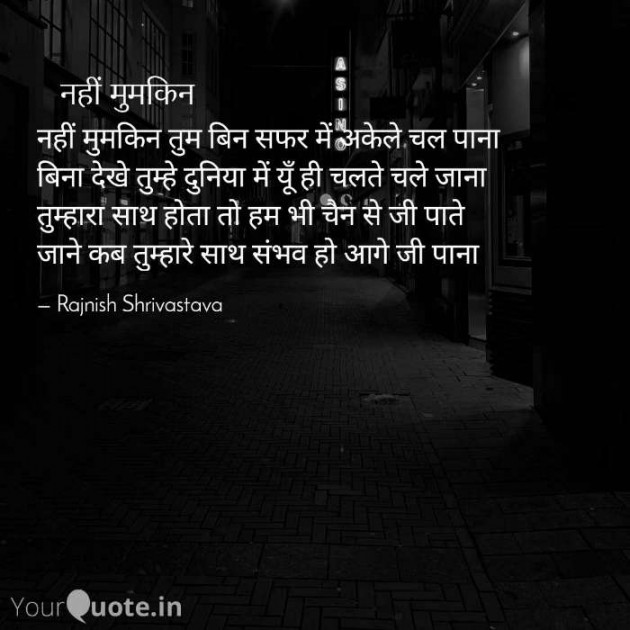 English Poem by Rajnish Shrivastava : 111375121