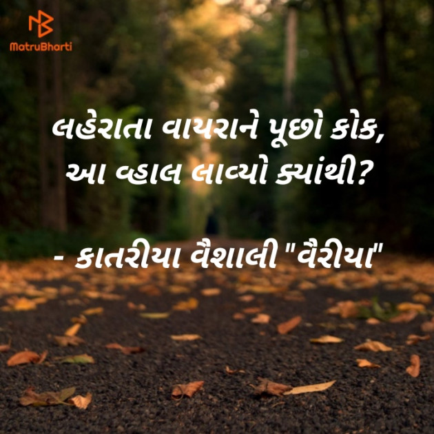 Gujarati Romance by Vaishali Katariya : 111375179