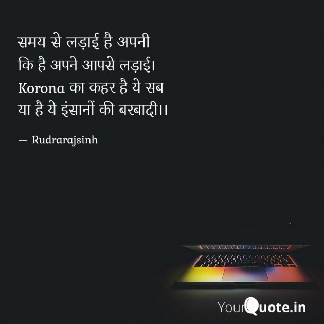 English Shayri by Rudrarajsinh : 111375181