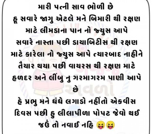 Gujarati Funny by RajniKant H.Joshi : 111375208