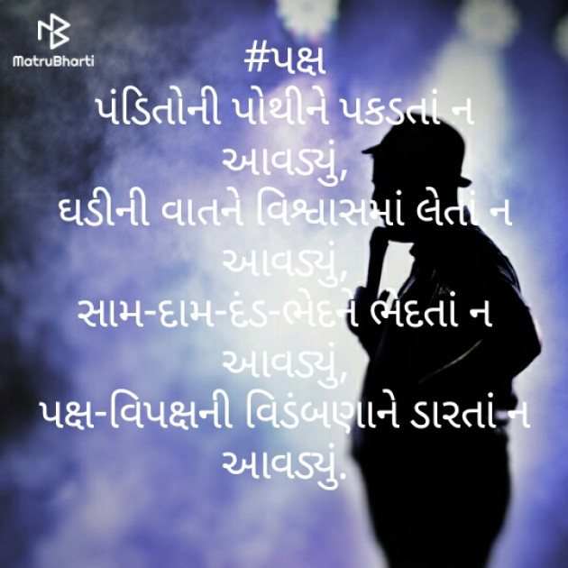 Gujarati Blog by Vaishali Bhoi : 111375217