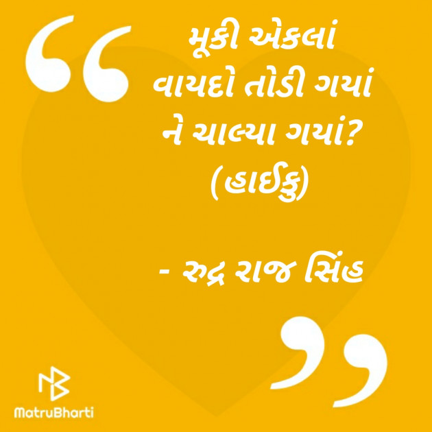 Gujarati Hiku by Rudrarajsinh : 111375221