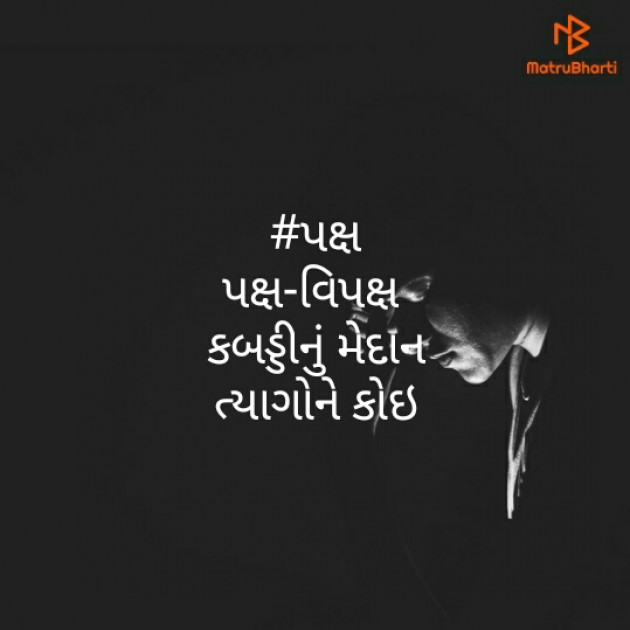 Gujarati Hiku by Vaishali Bhoi : 111375249