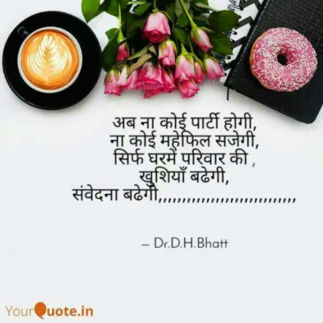 Hindi Poem by Dr. Damyanti H. Bhatt : 111375278