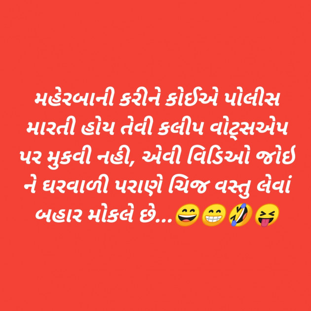 Gujarati Jokes by SMChauhan : 111375288