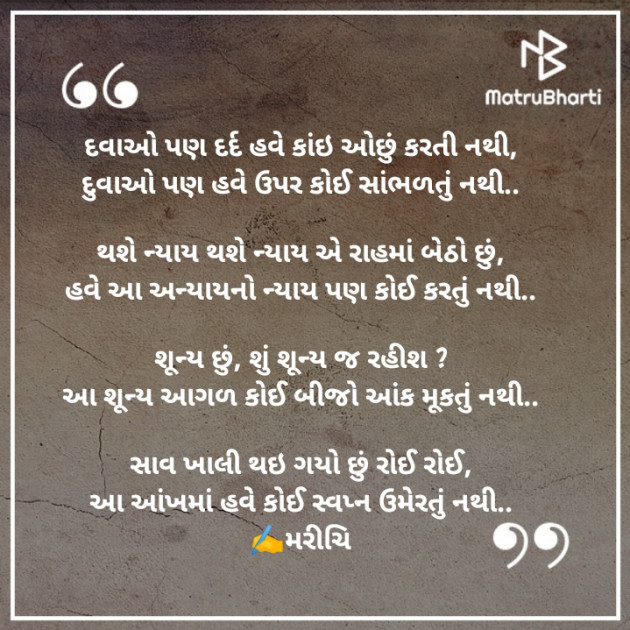 Gujarati Poem by Kiran Rathod : 111375298