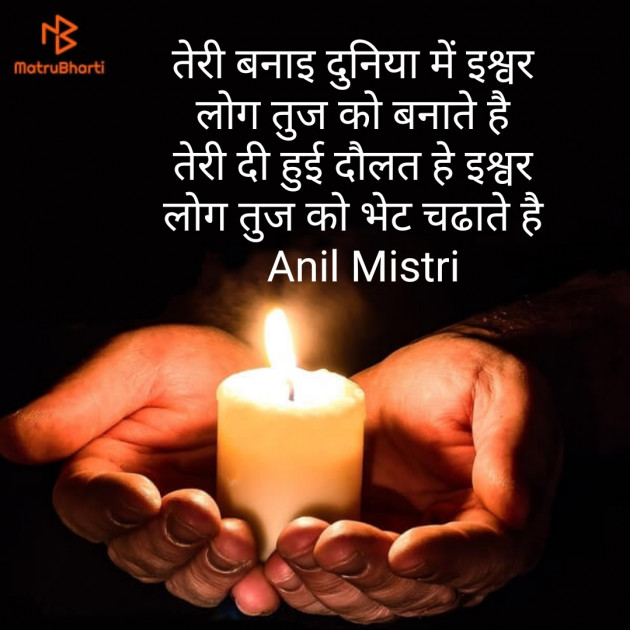 Hindi Thought by Anil Mistry https://www.youtube.com/c/BHRAMGYAN : 111375307