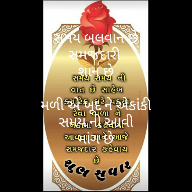 Gujarati Motivational by મોહનભાઈ આનંદ : 111375316