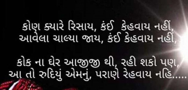 Gujarati Poem by Rathod Ranjan : 111375369