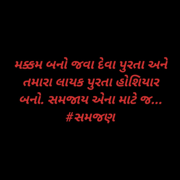 Gujarati Quotes by Deeps Gadhvi : 111375415