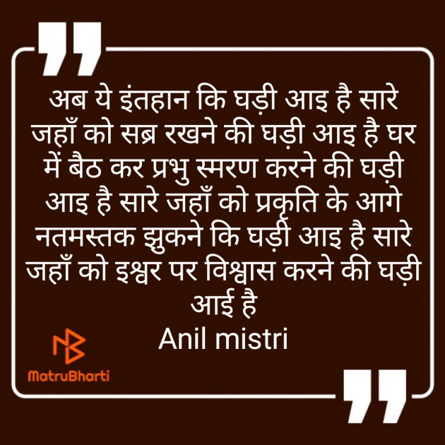 Hindi Thought by Anil Mistry https://www.youtube.com/c/BHRAMGYAN : 111375452