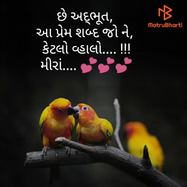 Gujarati Hiku by મીરાં... : 111375468