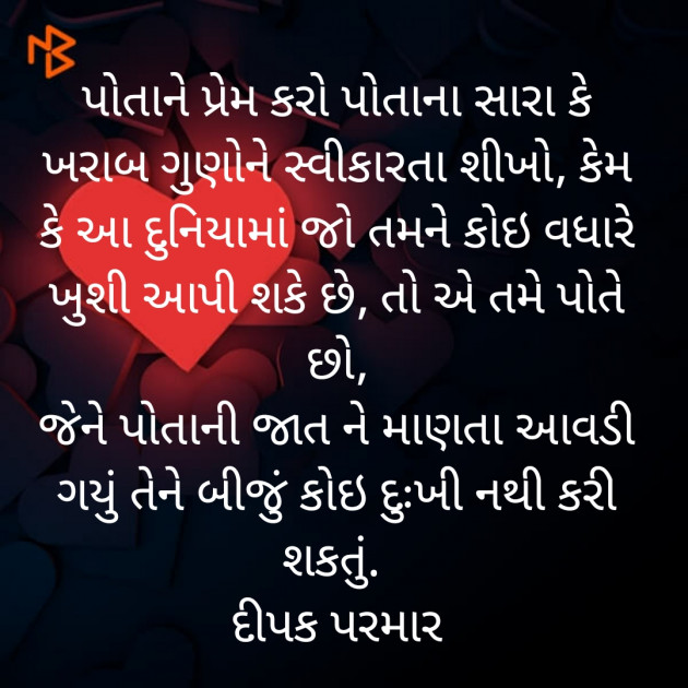 Gujarati Motivational by Deepak Parmar મુસાફિર : 111375479