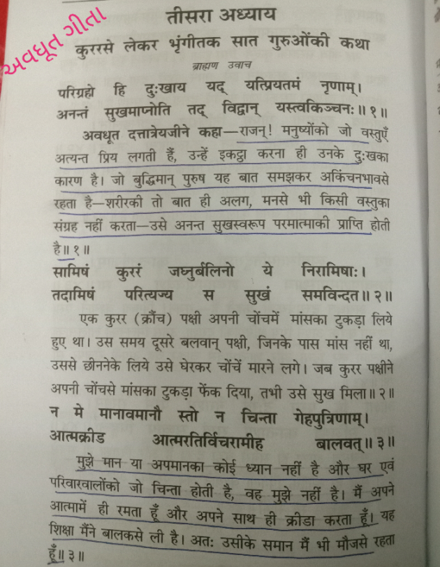 Gujarati Religious by Abhijit A Kher : 111375484