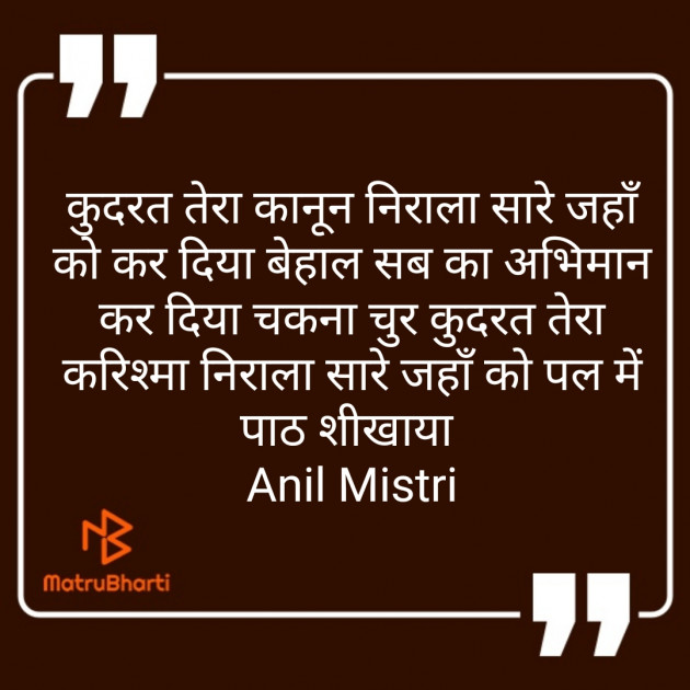 Hindi Thought by Anil Mistry https://www.youtube.com/c/BHRAMGYAN : 111375493