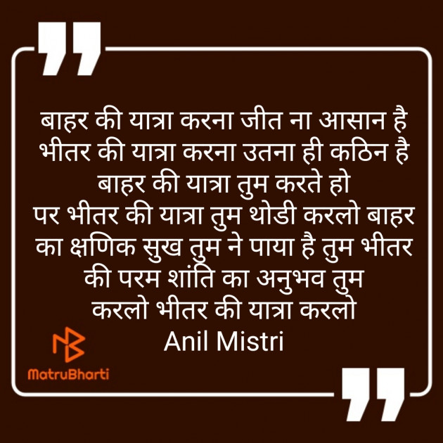 Hindi Thought by Anil Mistry https://www.youtube.com/c/BHRAMGYAN : 111375512