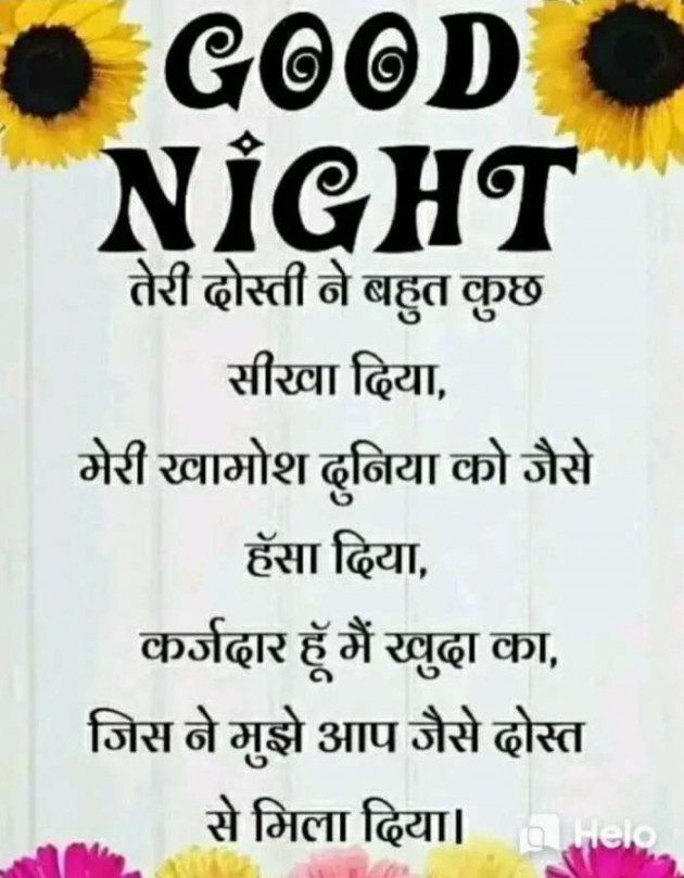 English Good Night by RajniKant H.Joshi : 111375547